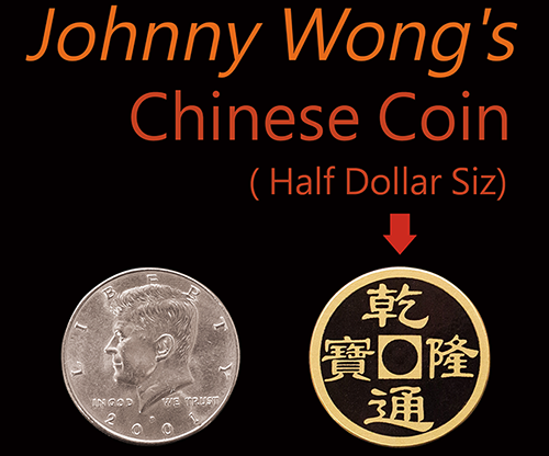 Johnny Wong's Chinese Coin (Half Dollar Size) by Johnny Wong - Trick