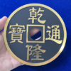 CHINESE COIN BLACK SUPER JUMBO by N2G - Trick