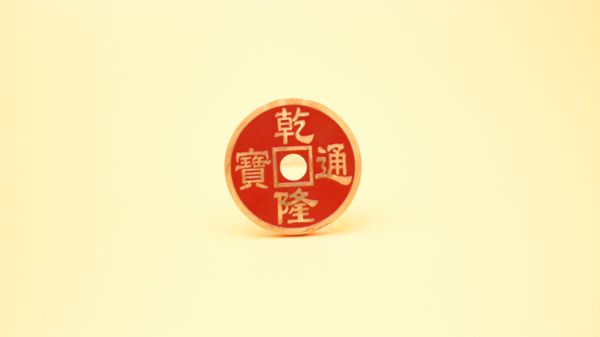 76640-alt3 Wormhole Coin (Red) by N2G