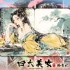78767-alt2 Four Beauties (YangYuhuan) Playing Cards